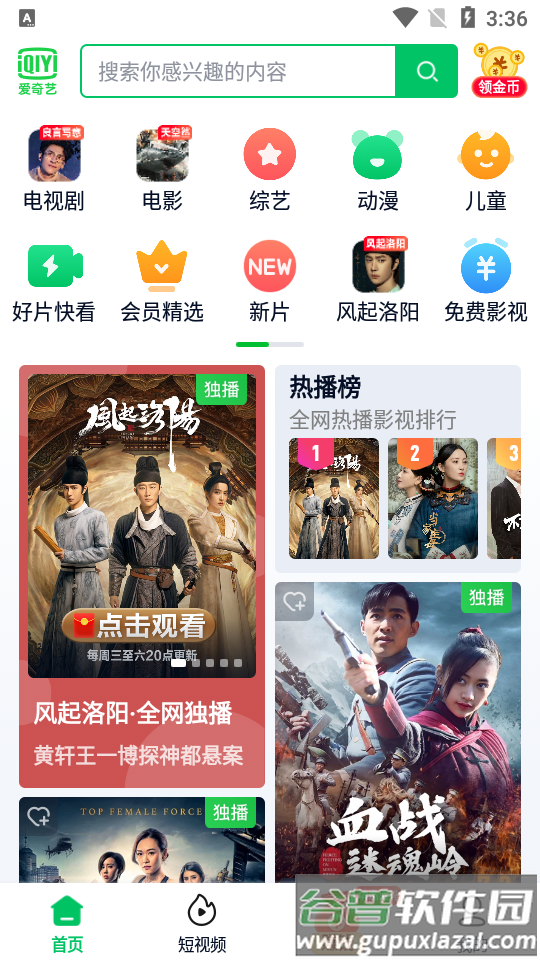 爱奇艺极速版最新版截图7