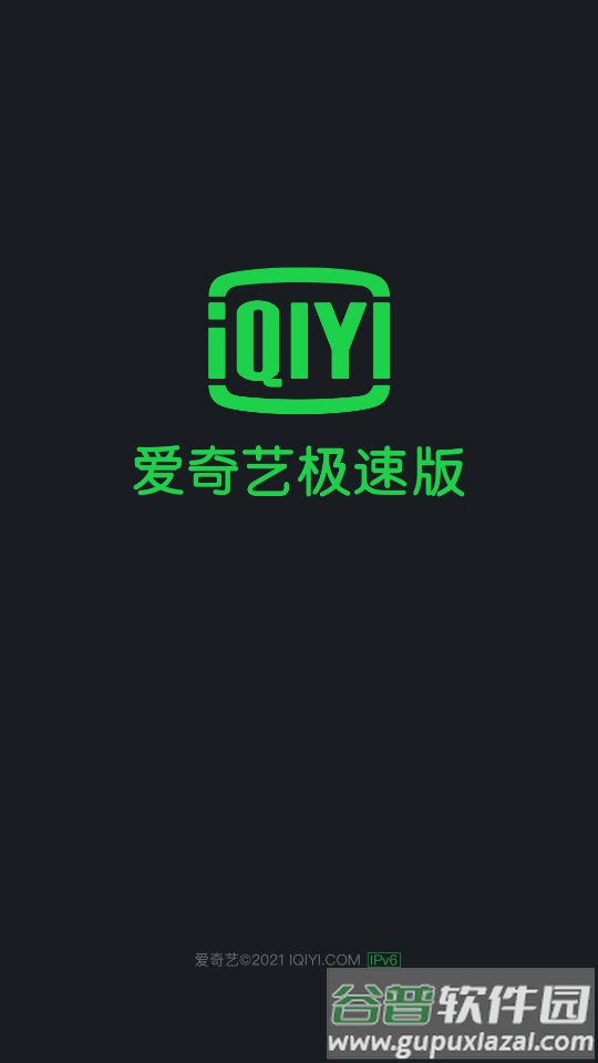 爱奇艺极速版最新版截图8