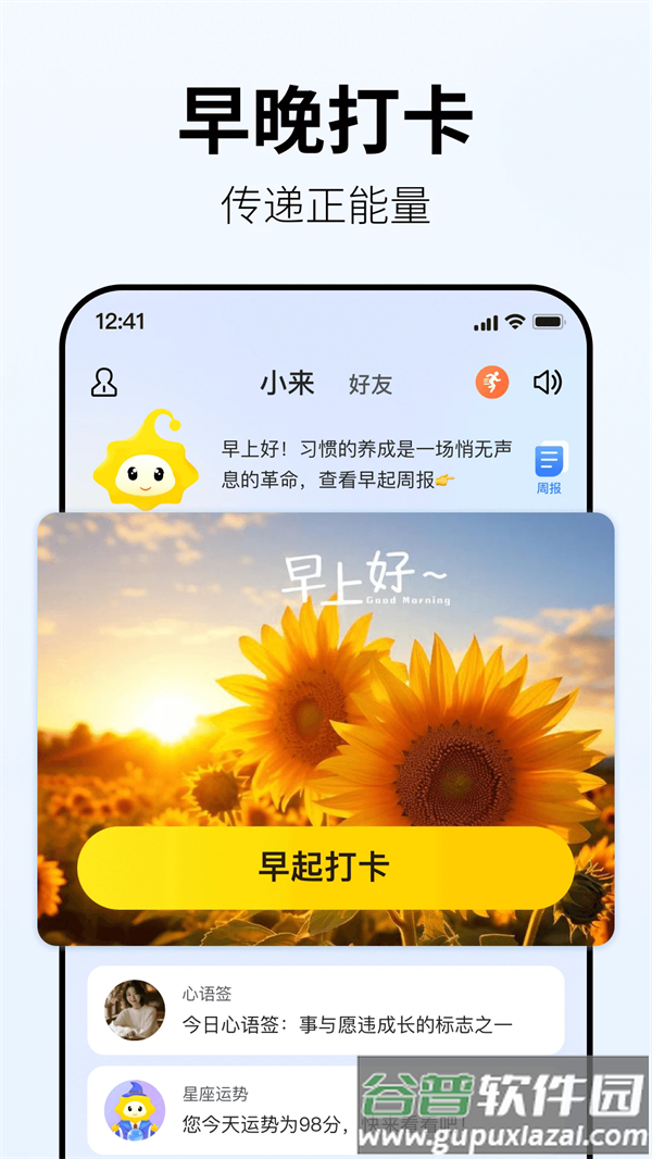 小来早晚安免费下载截图1