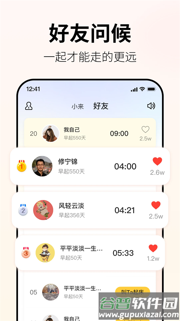 小来早晚安免费下载截图2