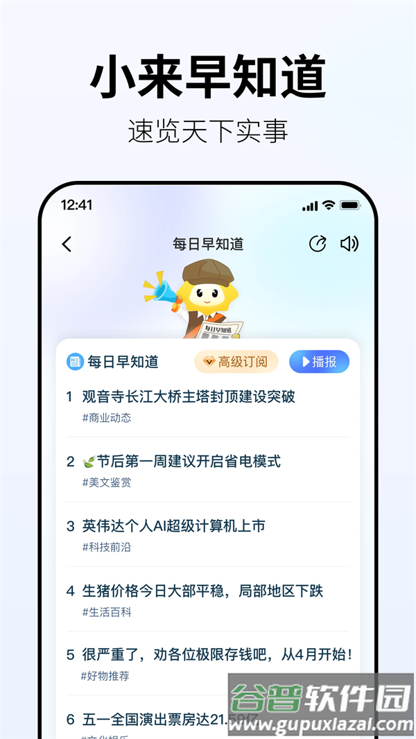 小来早晚安免费下载截图3
