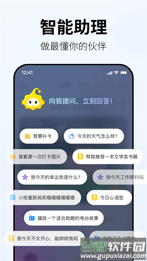 小来早晚安免费下载截图4