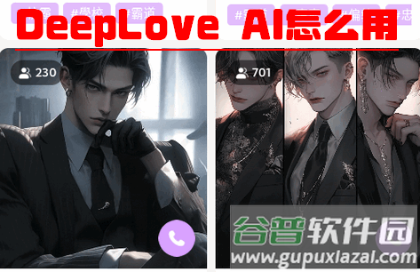 DeepLove AI安卓版
