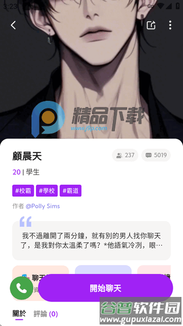 DeepLove AI安卓版截图1