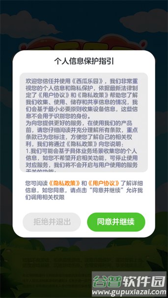 西瓜乐园最新版下载截图2