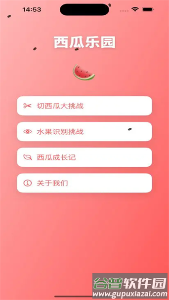 西瓜乐园最新版下载截图3