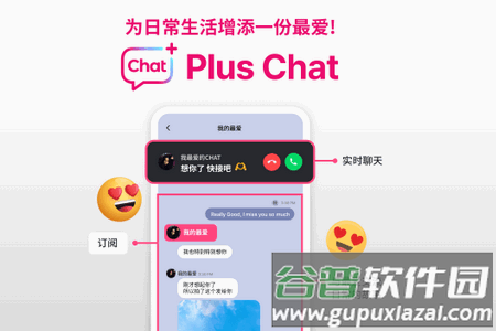 Plus Chat泡泡最新版2025官方