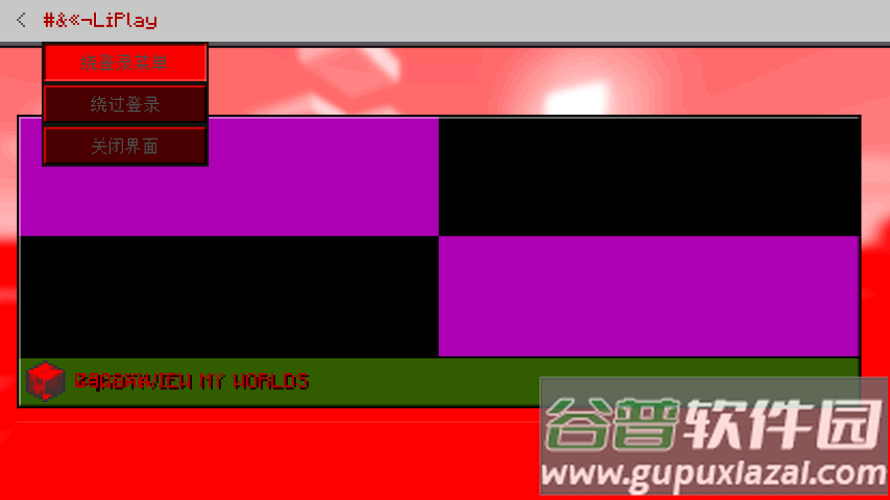 我的世界ERROR835最新版截图2