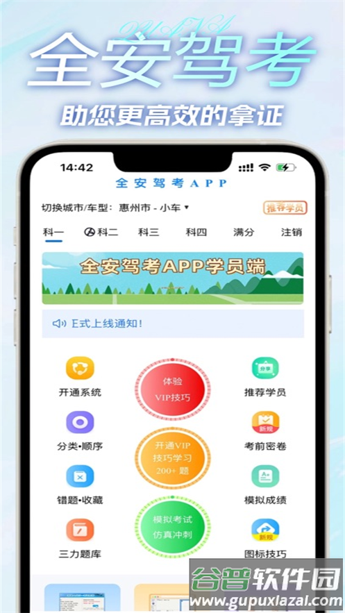 全安驾考app下载安装截图1