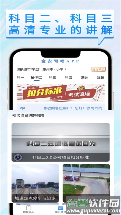 全安驾考app下载安装截图2