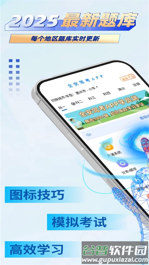 全安驾考app下载安装截图3