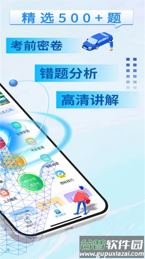 全安驾考app下载安装截图4