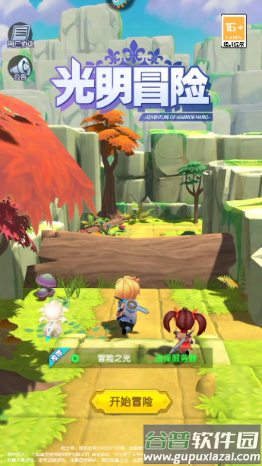 光明冒险手游最新版截图6