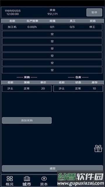 小小集团官方正版下载截图2