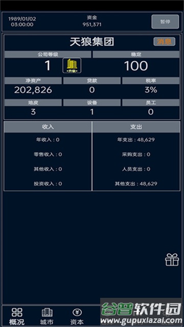 小小集团官方正版下载截图3