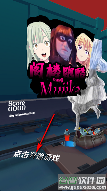 地铁跑酷阁楼跑酷手游 地铁跑酷阁楼跑酷手游