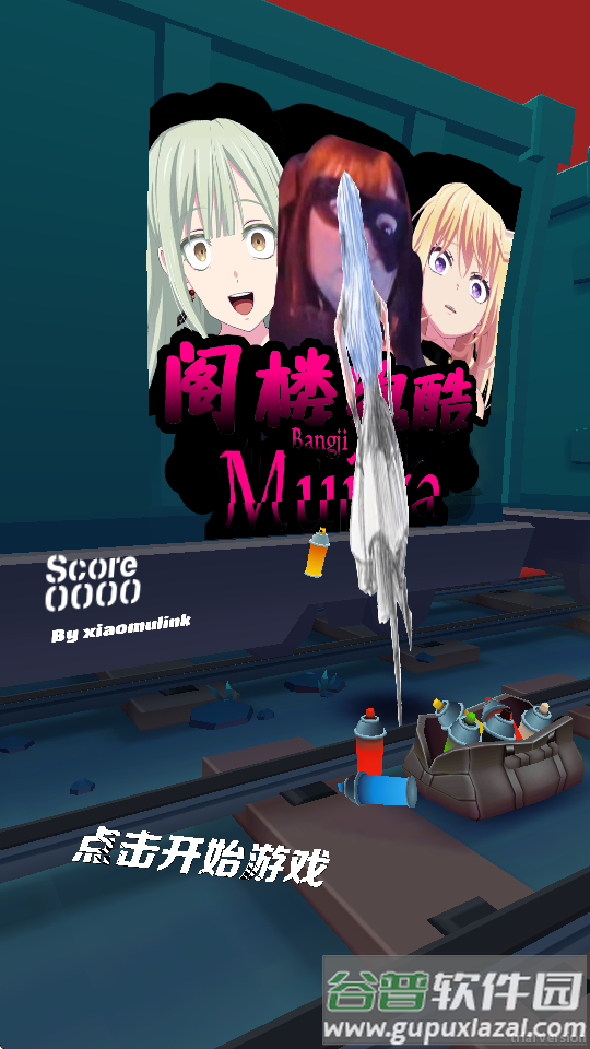 地铁跑酷阁楼跑酷手游截图2