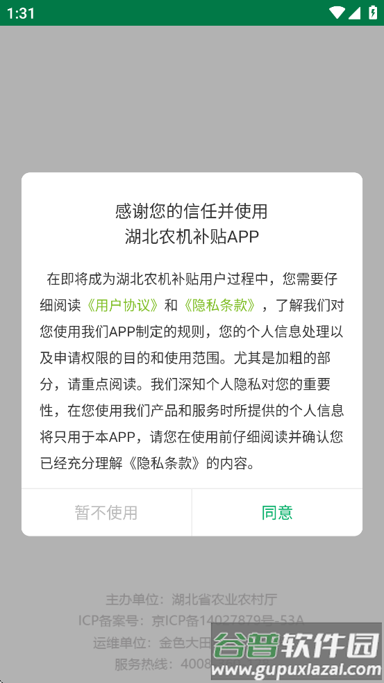 湖北农机补贴APP官方下载截图2