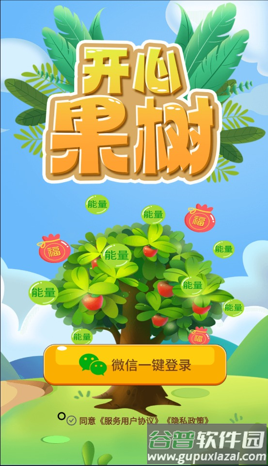 开心果树游戏截图2