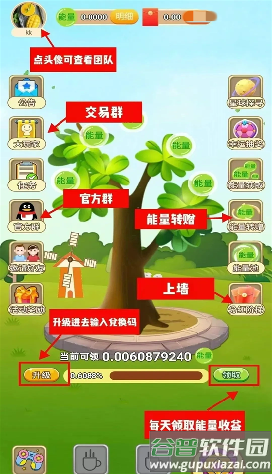 开心果树游戏截图3