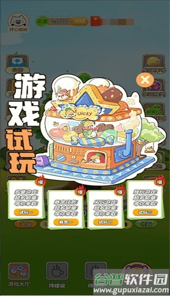 开心果树游戏截图4