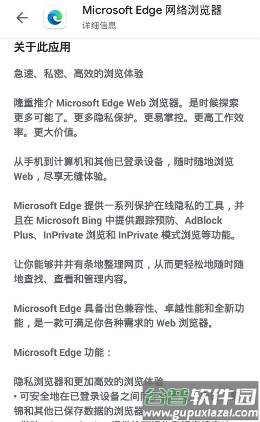 微软Edge浏览器app最新版截图1