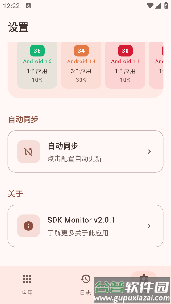 SDK Monitor后台检测app截图4