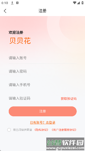 贝贝工具箱官方下载截图3