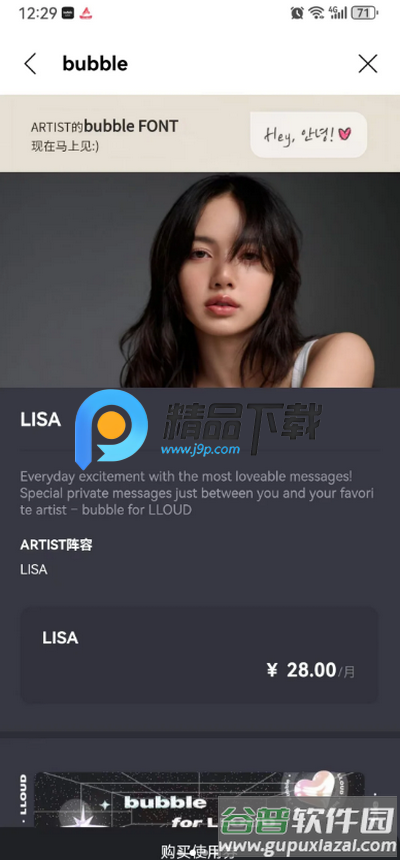 LLOUD bubble官方版截图5