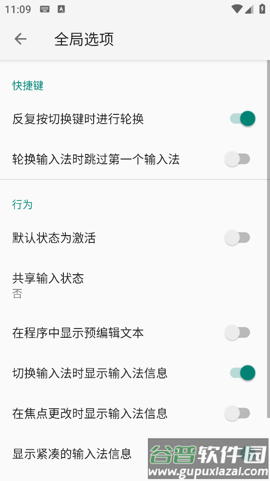 小企鹅输入法5安卓版