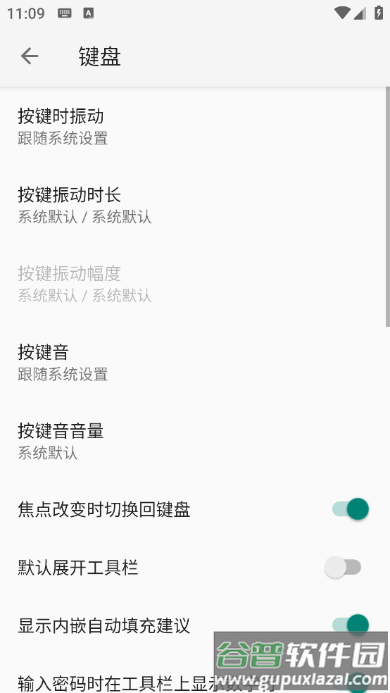 小企鹅输入法5安卓版截图4