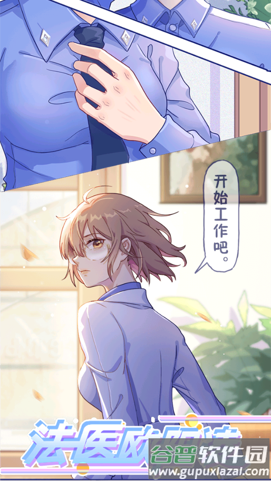 法医欧阳凌游戏截图4