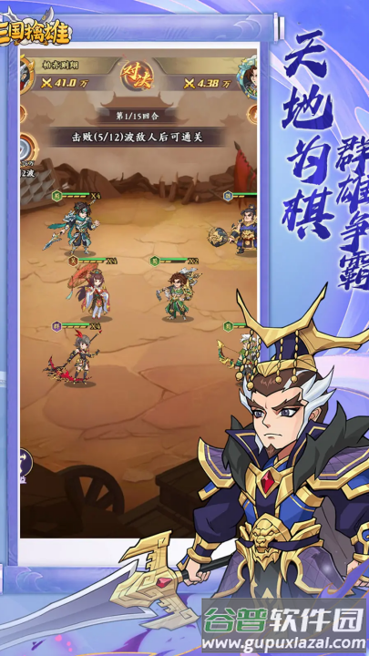 三国擒雄官方版截图3