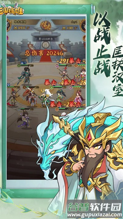 三国擒雄官方版截图4