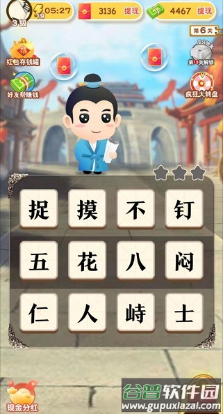 成语小智星游戏截图1