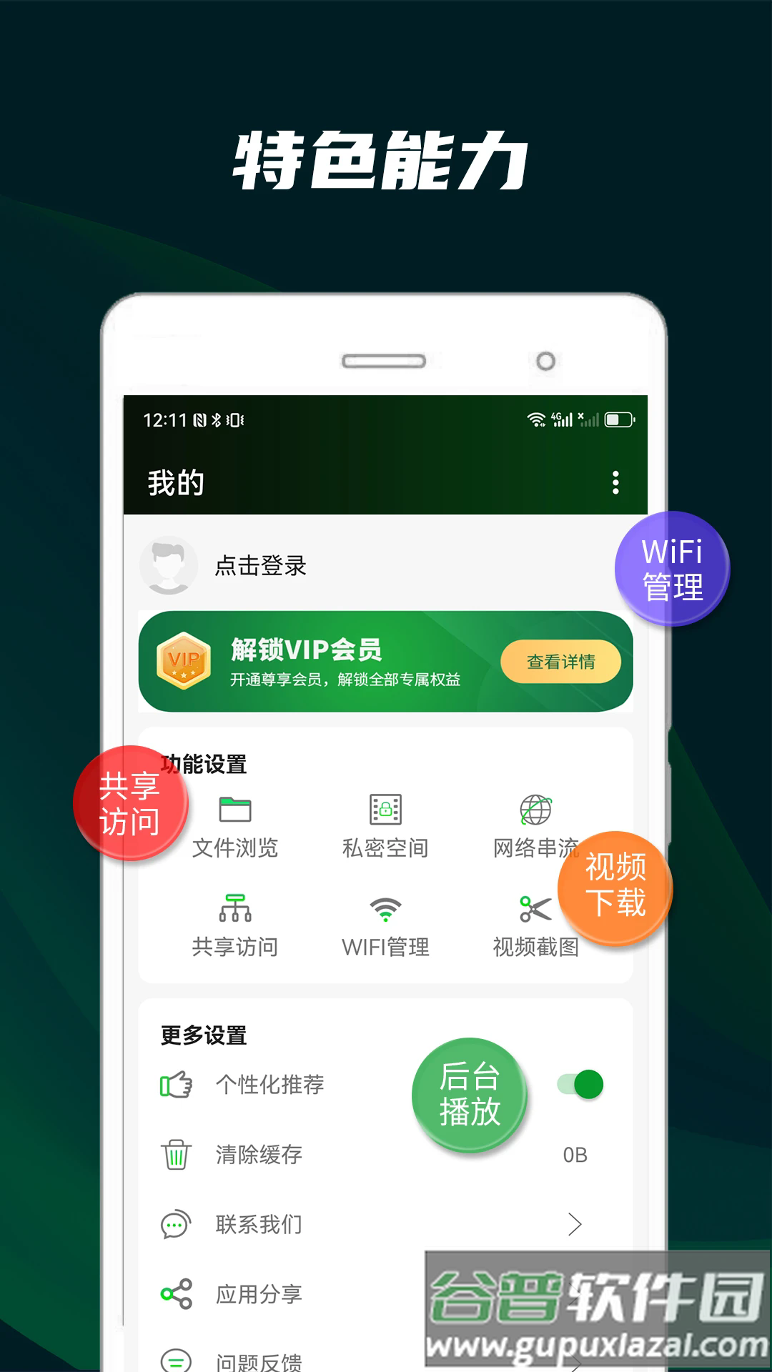 快码万能播放器app截图5