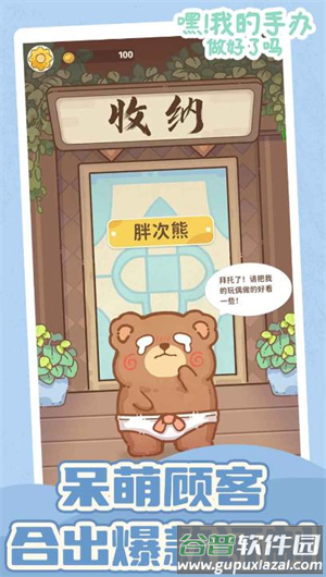 嘿我的手办做好了吗手游最新版截图3