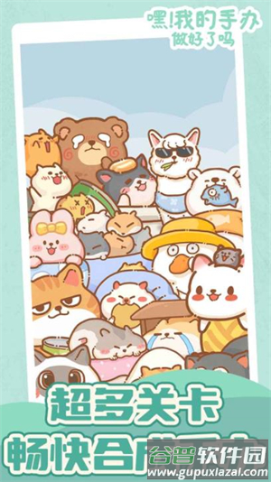 嘿我的手办做好了吗手游最新版截图4