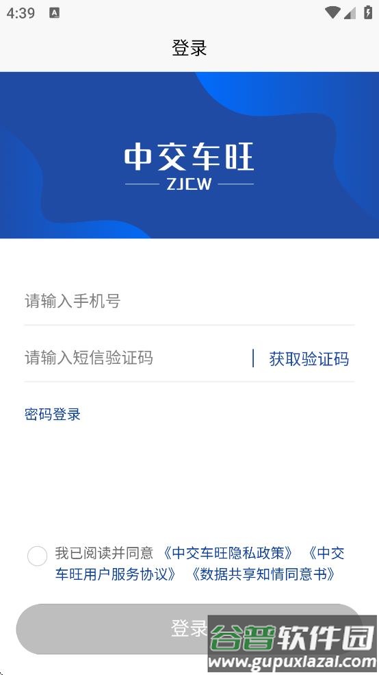 中交车旺司机端下载截图2
