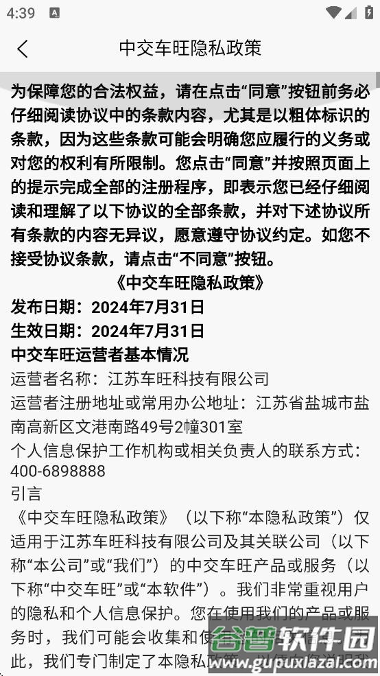 中交车旺司机端下载截图3