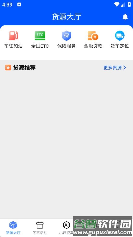 中交车旺司机端下载截图4