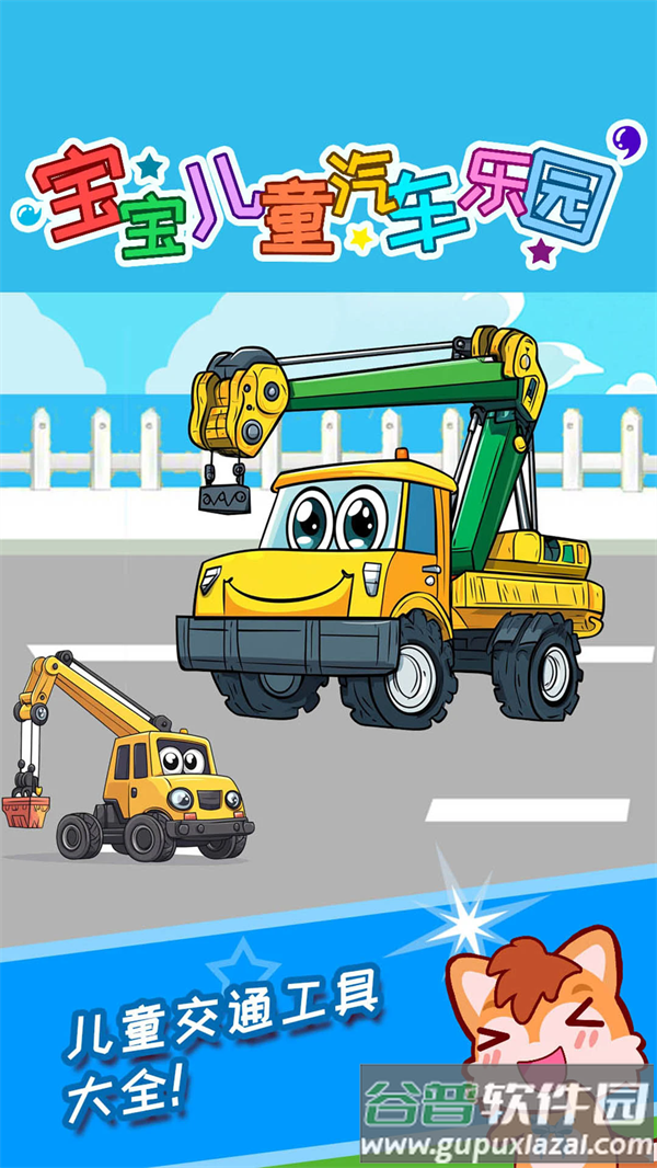 宝宝儿童汽车乐园游戏截图4