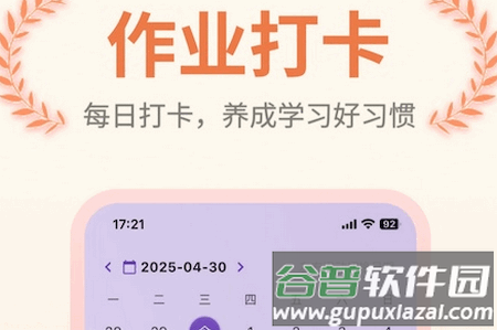 作业打卡app手机版