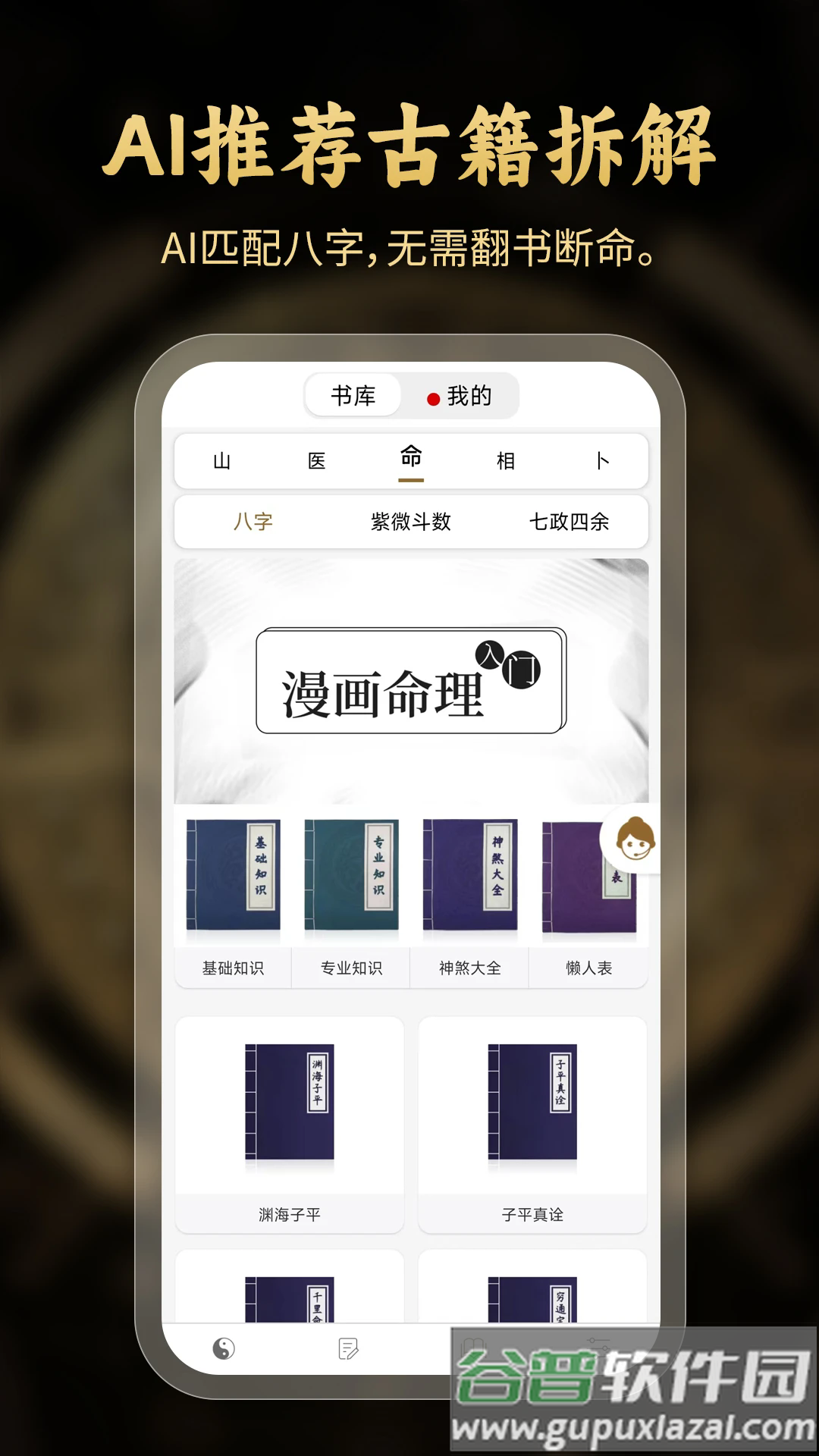 问真八字排盘免费截图3