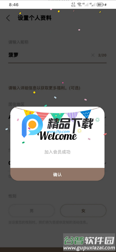 SOOSOO bubble安装包截图2