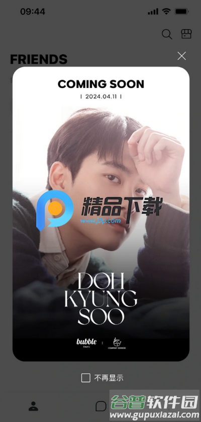 SOOSOO bubble安装包截图4