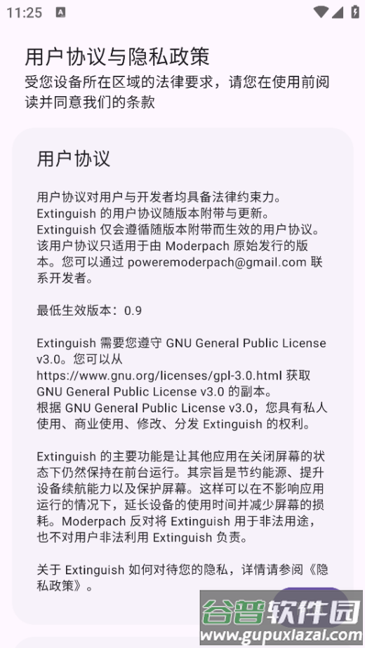 Extinguish息屏挂机app截图1