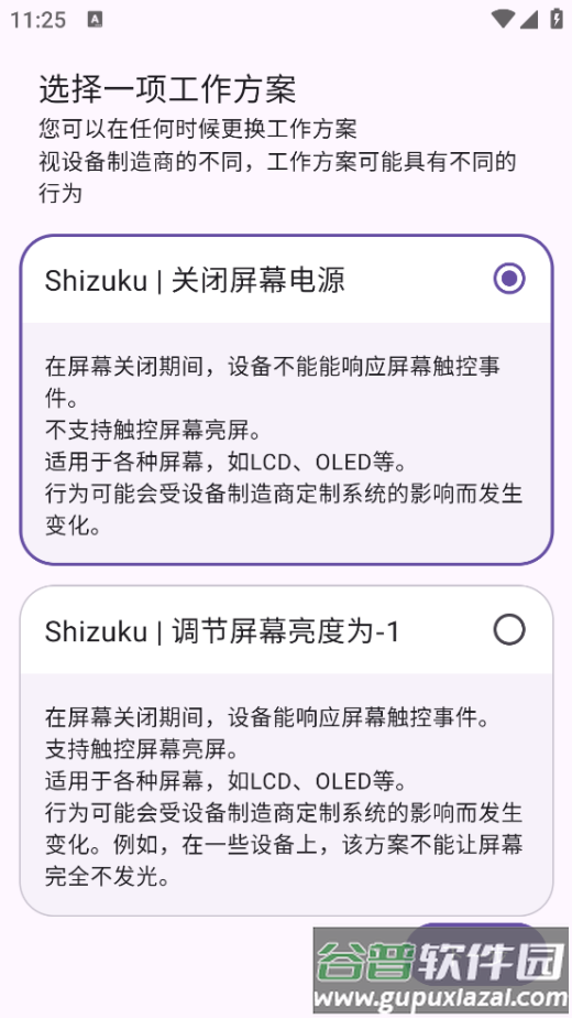 Extinguish息屏挂机app截图2