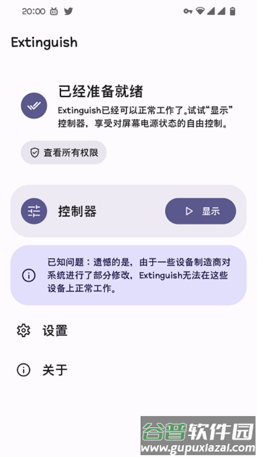 Extinguish息屏挂机app截图4