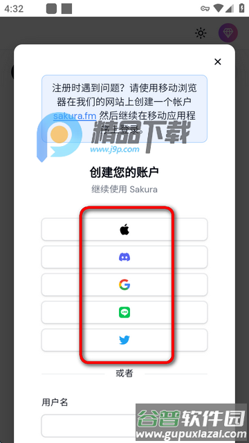 樱花Sakura ai软件